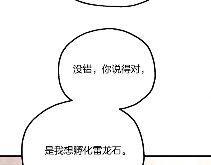 《法师家族的恶少小儿子》第四季 第26话 与火龙交易图138