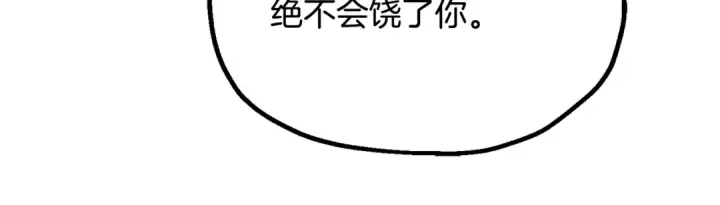 《法师家族的恶少小儿子》第四季 第26话 与火龙交易图14