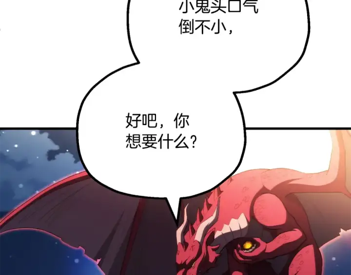 《法师家族的恶少小儿子》第四季 第26话 与火龙交易图148