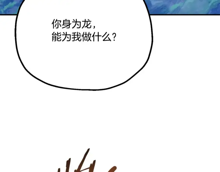 《法师家族的恶少小儿子》第四季 第26话 与火龙交易图150
