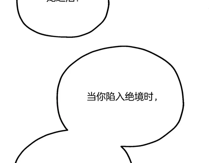 《法师家族的恶少小儿子》第四季 第26话 与火龙交易图161