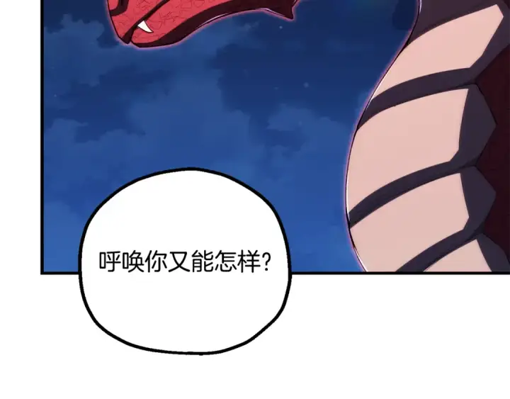 《法师家族的恶少小儿子》第四季 第26话 与火龙交易图163
