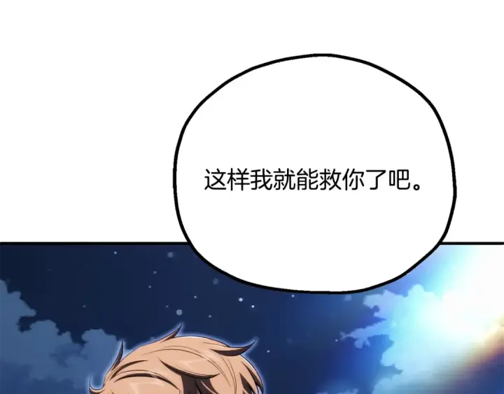 《法师家族的恶少小儿子》第四季 第26话 与火龙交易图164