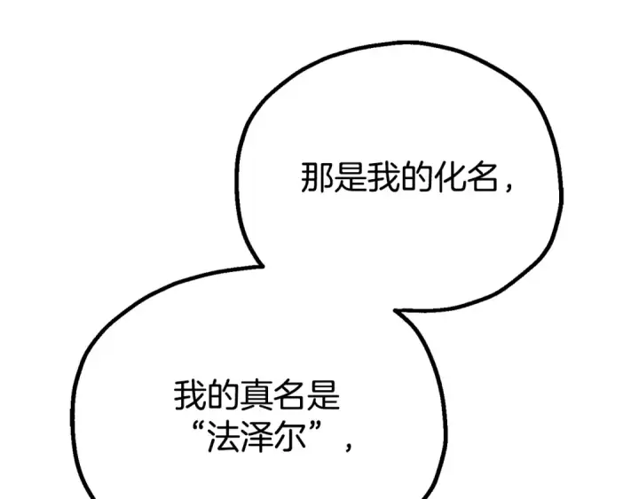 《法师家族的恶少小儿子》第四季 第26话 与火龙交易图167