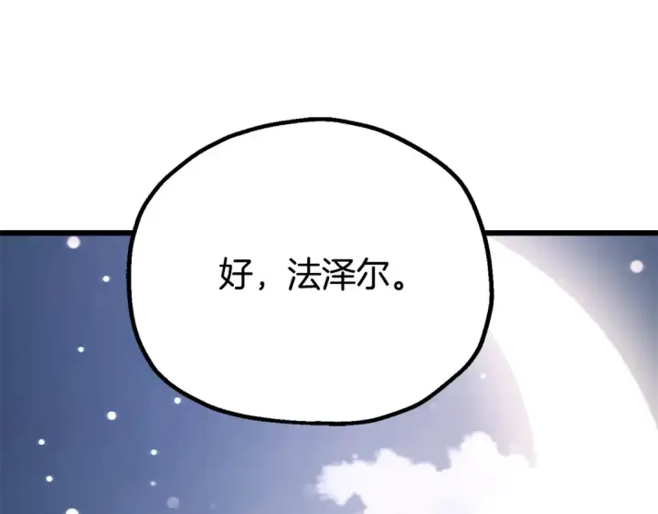 《法师家族的恶少小儿子》第四季 第26话 与火龙交易图170