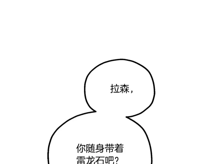 《法师家族的恶少小儿子》第四季 第26话 与火龙交易图18