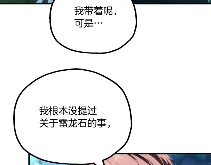 《法师家族的恶少小儿子》第四季 第26话 与火龙交易图20