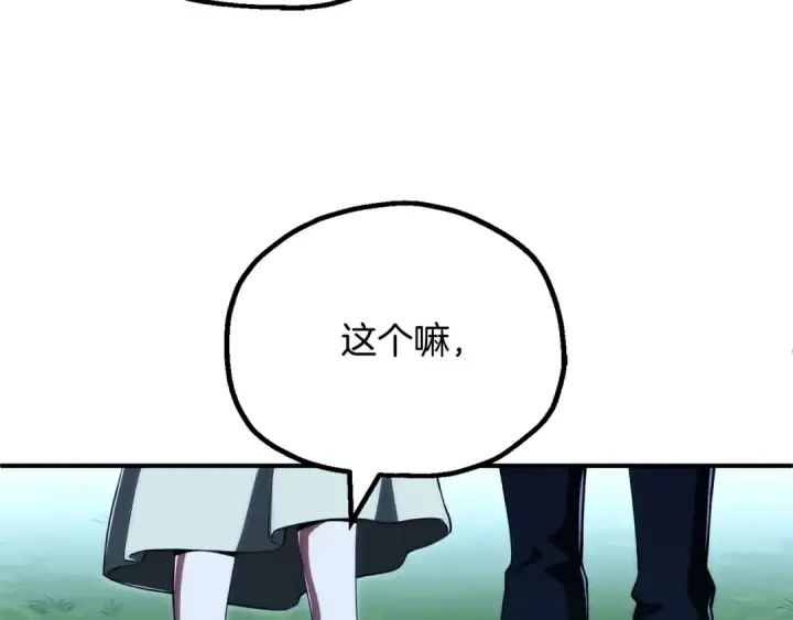 《法师家族的恶少小儿子》第四季 第26话 与火龙交易图22