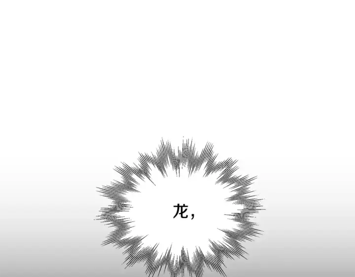 《法师家族的恶少小儿子》第四季 第26话 与火龙交易图31