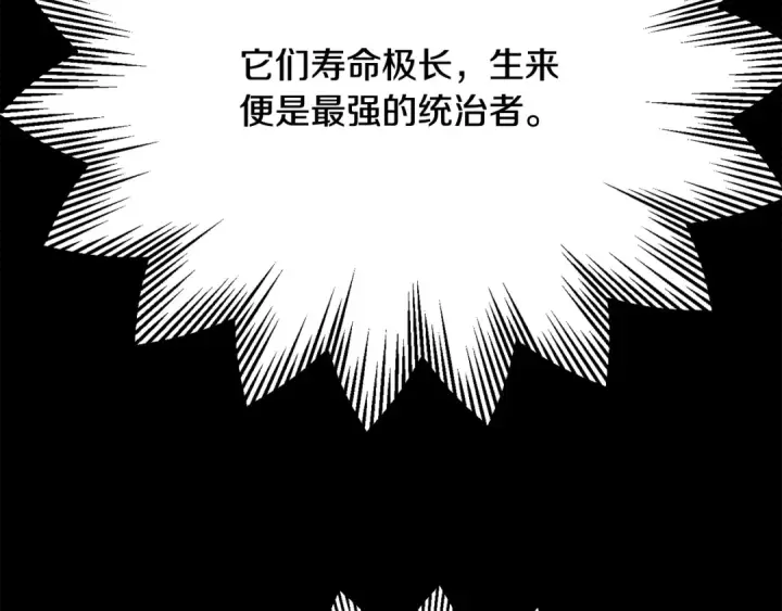 《法师家族的恶少小儿子》第四季 第26话 与火龙交易图35