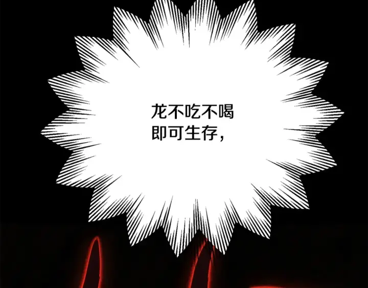 《法师家族的恶少小儿子》第四季 第26话 与火龙交易图36