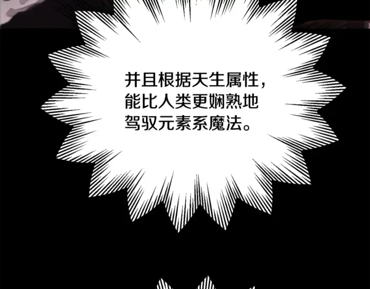 《法师家族的恶少小儿子》第四季 第26话 与火龙交易图39