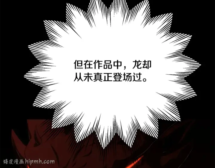 《法师家族的恶少小儿子》第四季 第26话 与火龙交易图40