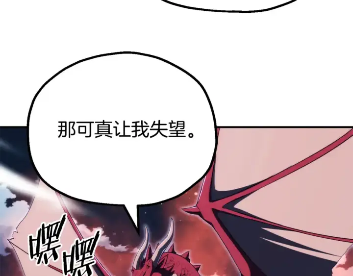 《法师家族的恶少小儿子》第四季 第26话 与火龙交易图77