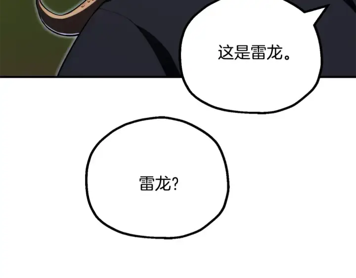 《法师家族的恶少小儿子》第四季 第27话 雷龙诞生图102