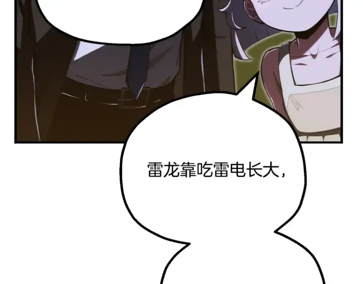 《法师家族的恶少小儿子》第四季 第27话 雷龙诞生图106