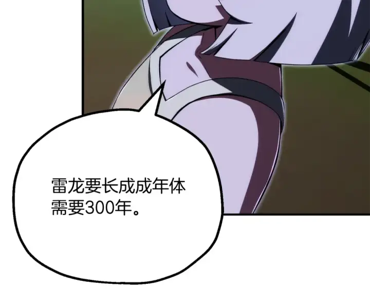 《法师家族的恶少小儿子》第四季 第27话 雷龙诞生图110