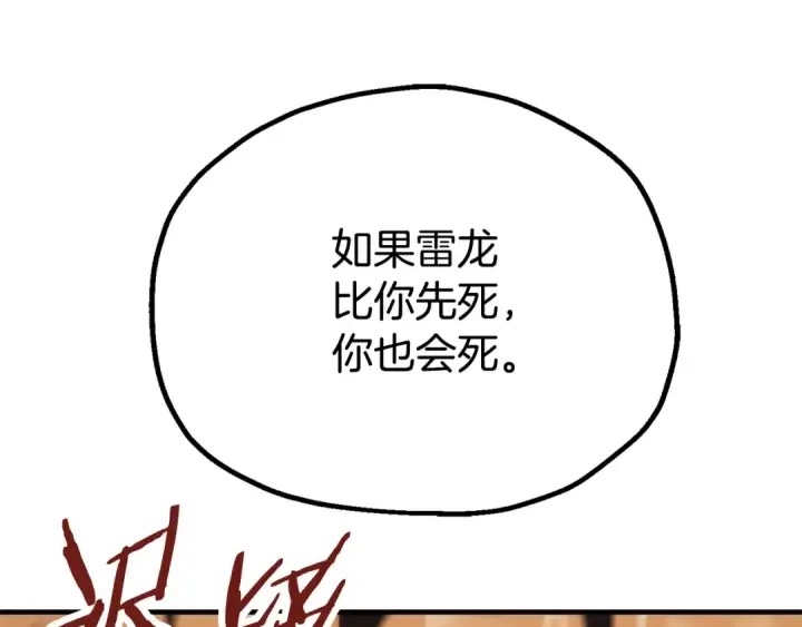 《法师家族的恶少小儿子》第四季 第27话 雷龙诞生图114
