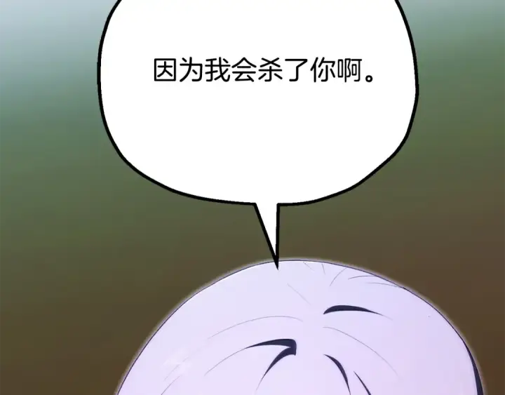 《法师家族的恶少小儿子》第四季 第27话 雷龙诞生图117