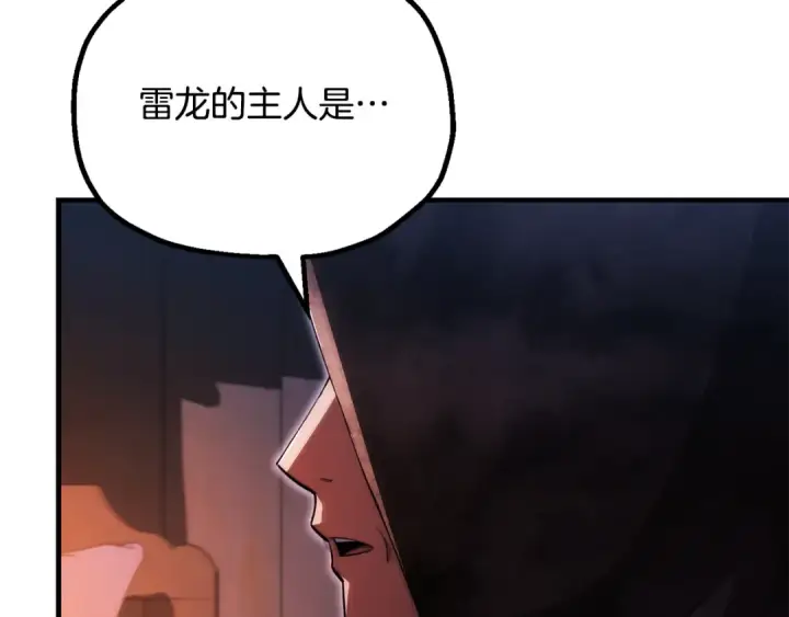 《法师家族的恶少小儿子》第四季 第27话 雷龙诞生图141
