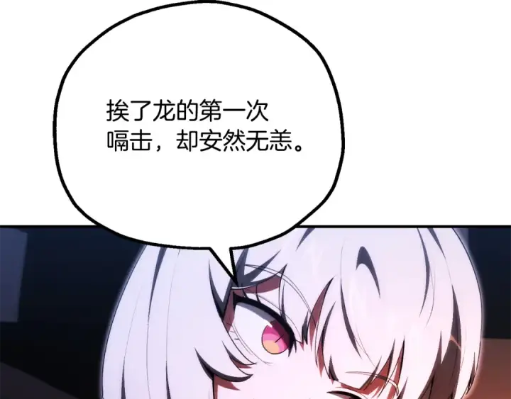 《法师家族的恶少小儿子》第四季 第27话 雷龙诞生图150