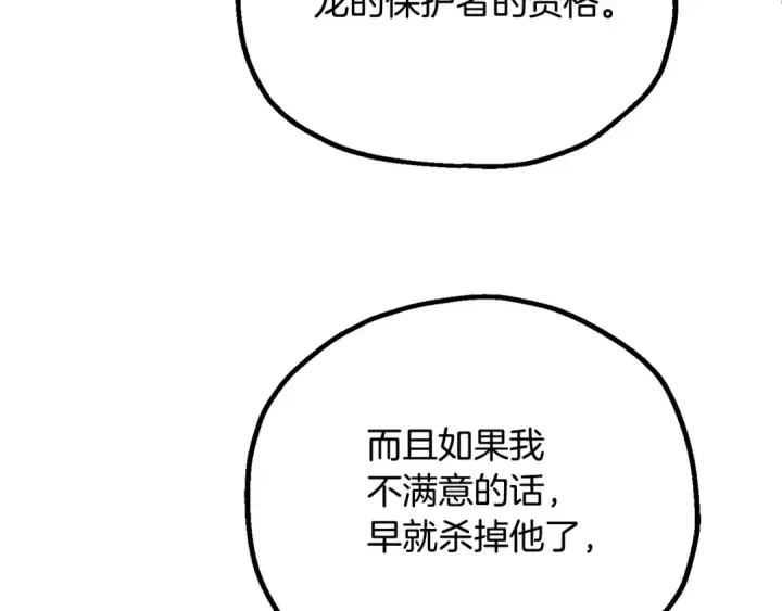 《法师家族的恶少小儿子》第四季 第27话 雷龙诞生图155