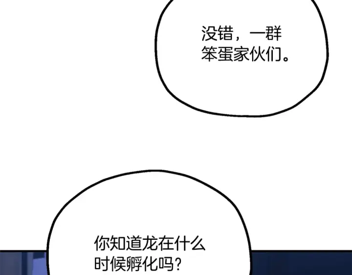 《法师家族的恶少小儿子》第四季 第27话 雷龙诞生图164