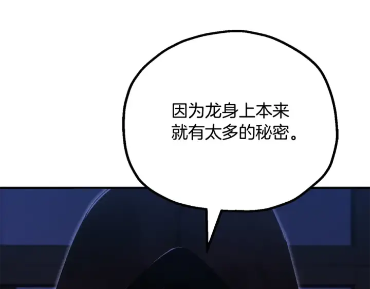 《法师家族的恶少小儿子》第四季 第27话 雷龙诞生图167