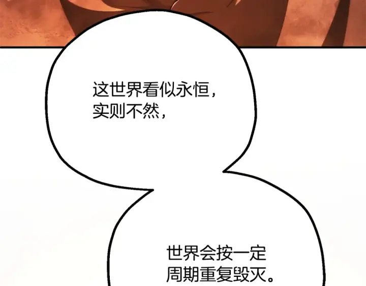 《法师家族的恶少小儿子》第四季 第27话 雷龙诞生图169