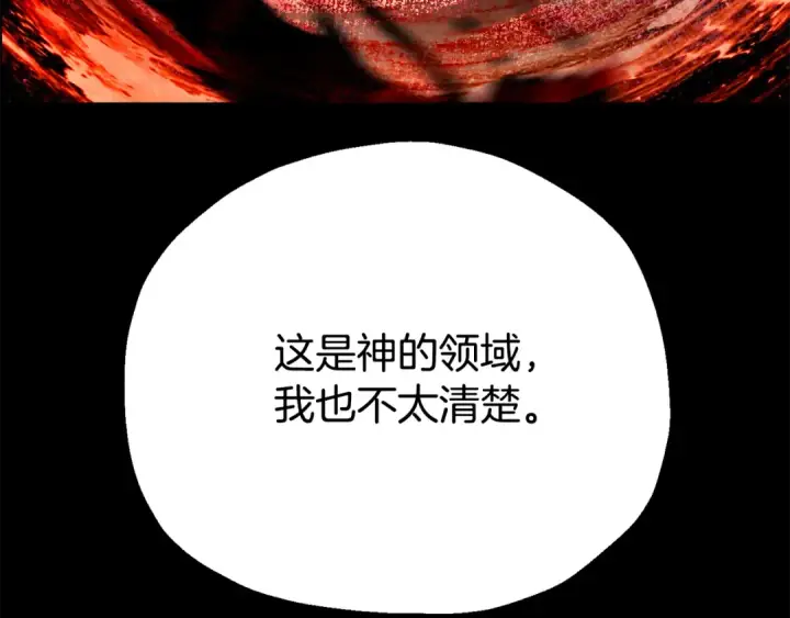 《法师家族的恶少小儿子》第四季 第27话 雷龙诞生图180
