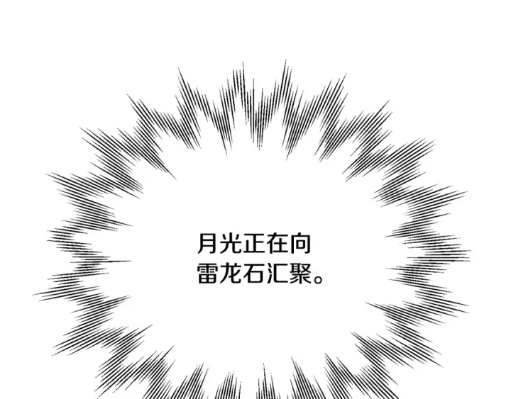 《法师家族的恶少小儿子》第四季 第27话 雷龙诞生图19