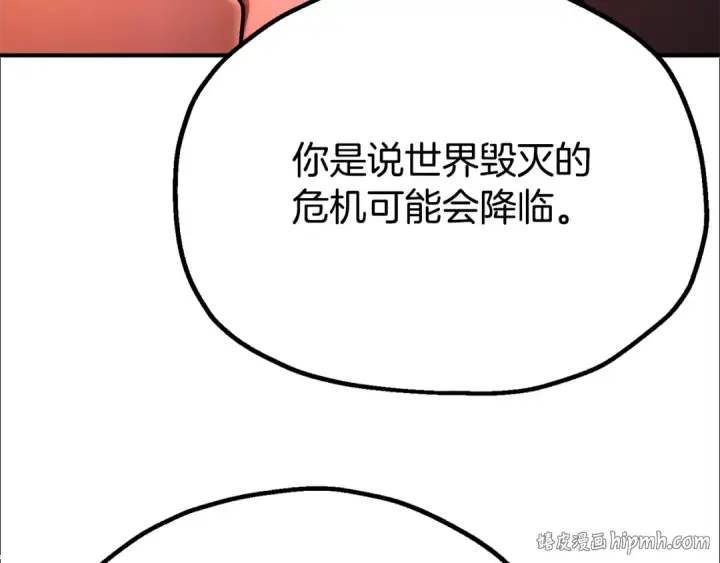 《法师家族的恶少小儿子》第四季 第27话 雷龙诞生图200