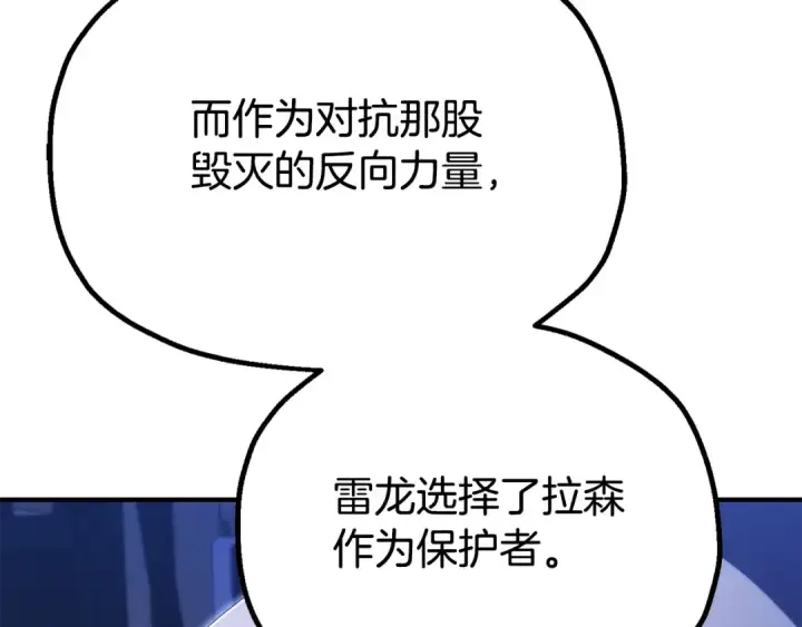 《法师家族的恶少小儿子》第四季 第27话 雷龙诞生图201