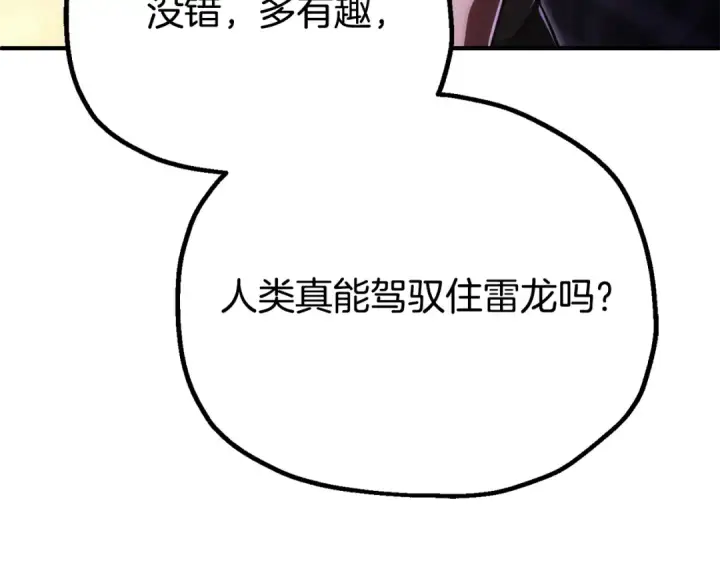 《法师家族的恶少小儿子》第四季 第27话 雷龙诞生图204