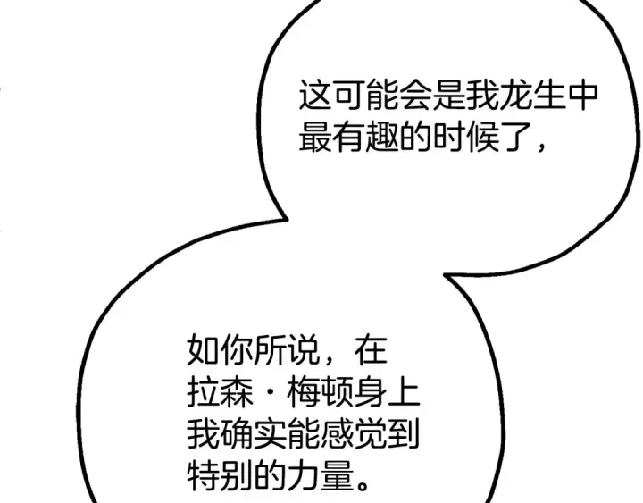 《法师家族的恶少小儿子》第四季 第27话 雷龙诞生图207