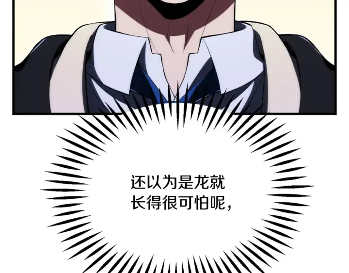 《法师家族的恶少小儿子》第四季 第27话 雷龙诞生图38