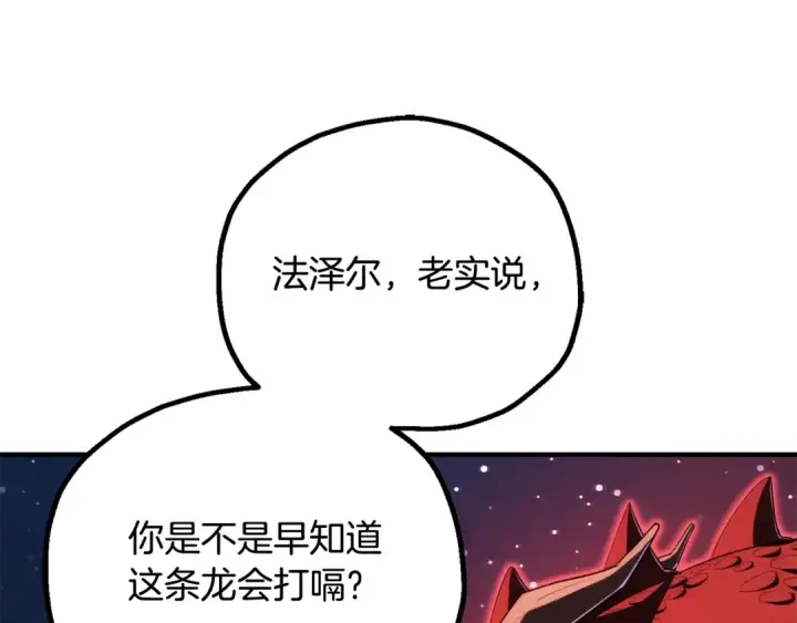 《法师家族的恶少小儿子》第四季 第27话 雷龙诞生图51