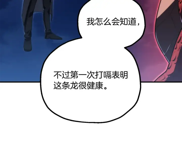 《法师家族的恶少小儿子》第四季 第27话 雷龙诞生图53