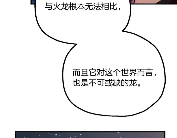 《法师家族的恶少小儿子》第四季 第27话 雷龙诞生图58