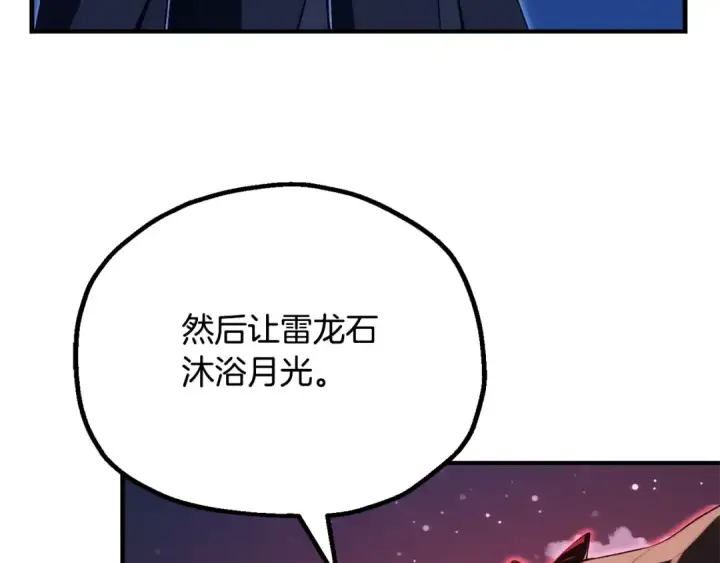 《法师家族的恶少小儿子》第四季 第27话 雷龙诞生图6