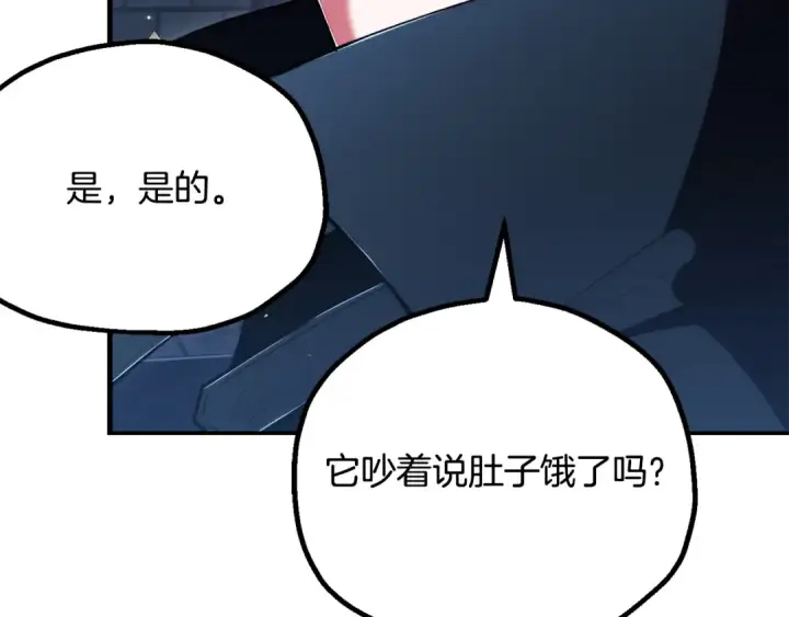 《法师家族的恶少小儿子》即将踏上新的冒险图103