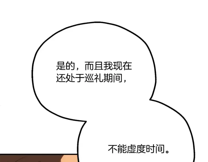 《法师家族的恶少小儿子》即将踏上新的冒险图108
