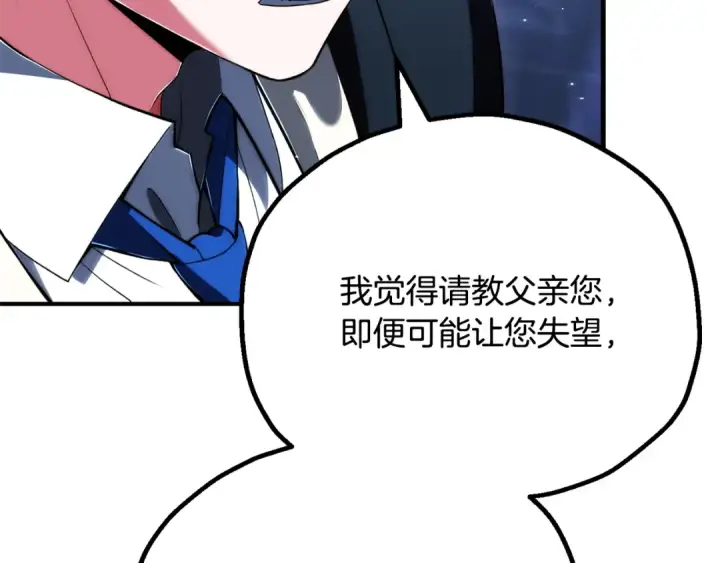 《法师家族的恶少小儿子》即将踏上新的冒险图110