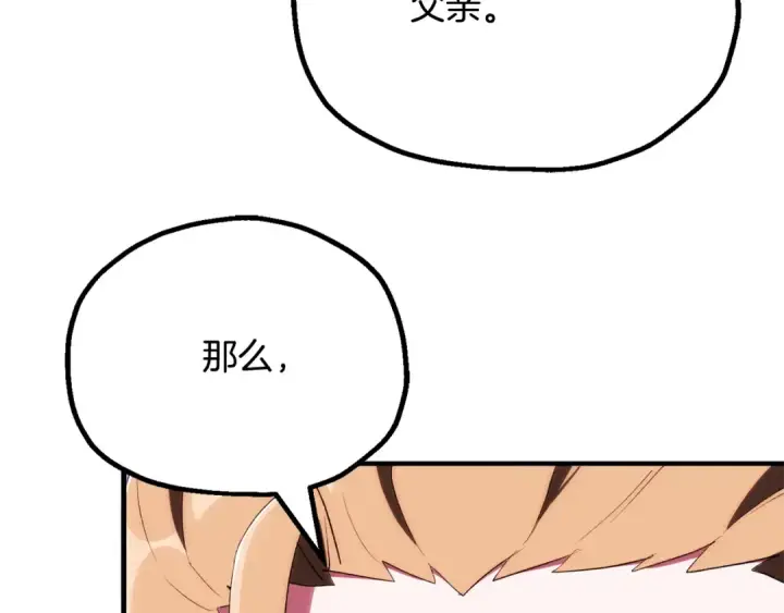 《法师家族的恶少小儿子》即将踏上新的冒险图146