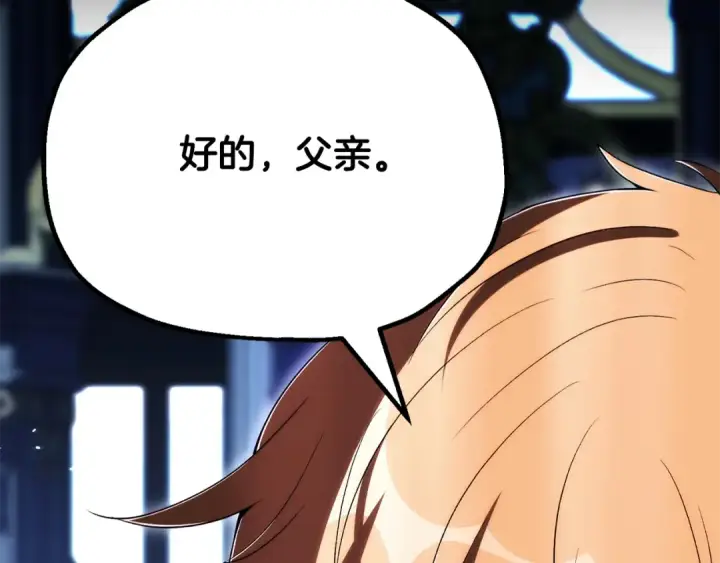 《法师家族的恶少小儿子》即将踏上新的冒险图174