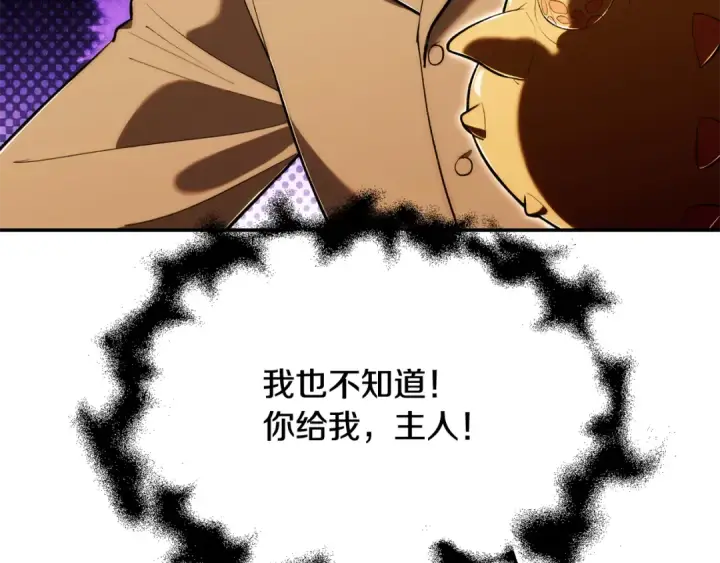 《法师家族的恶少小儿子》即将踏上新的冒险图82