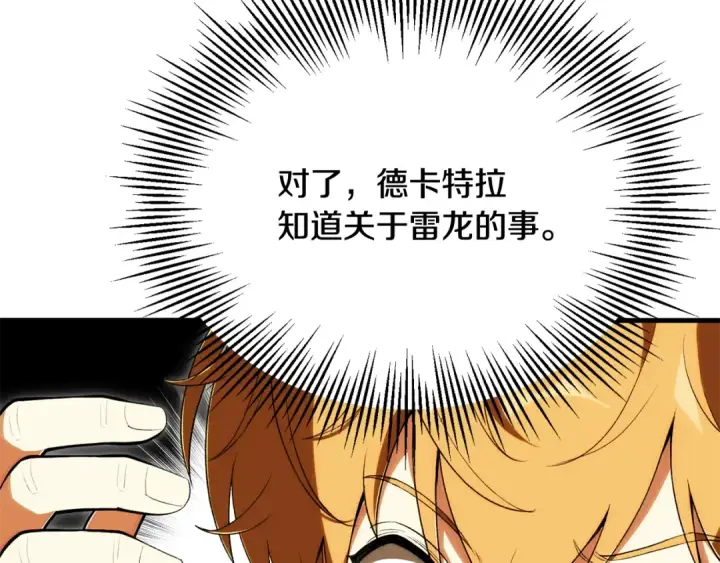 《法师家族的恶少小儿子》即将踏上新的冒险图86
