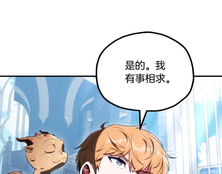 《法师家族的恶少小儿子》即将踏上新的冒险图94