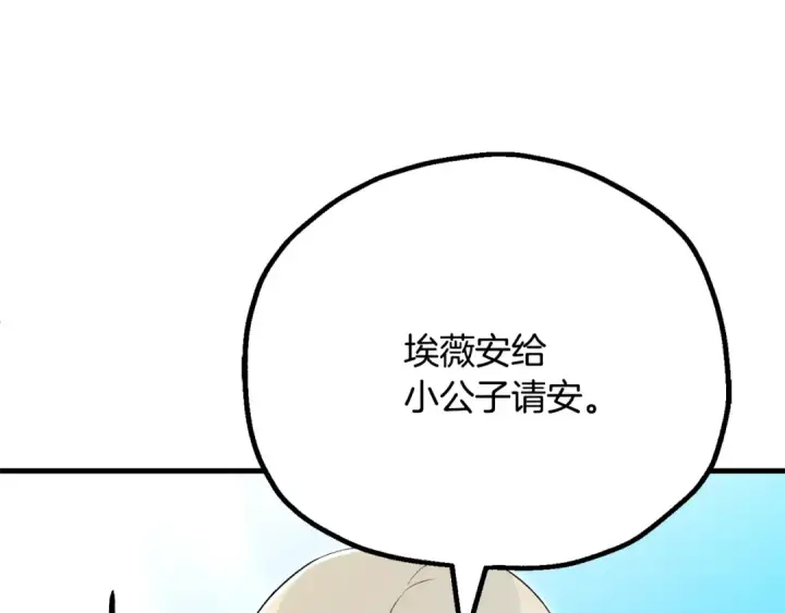 《法师家族的恶少小儿子》第四季 第29话 准备出发图102