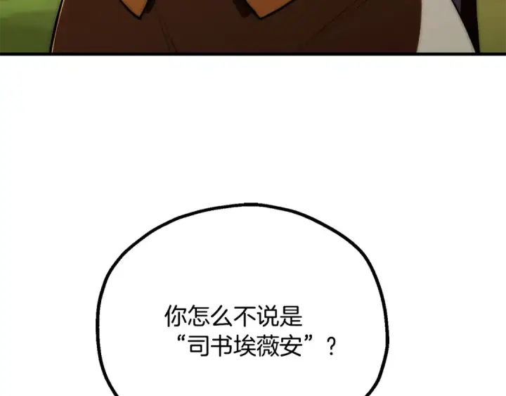 《法师家族的恶少小儿子》第四季 第29话 准备出发图105